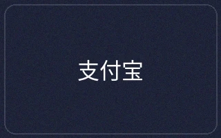 支付宝电子钱包支付图标